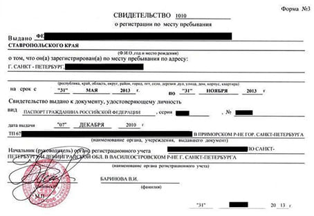 временная регистрация в Белореченске
