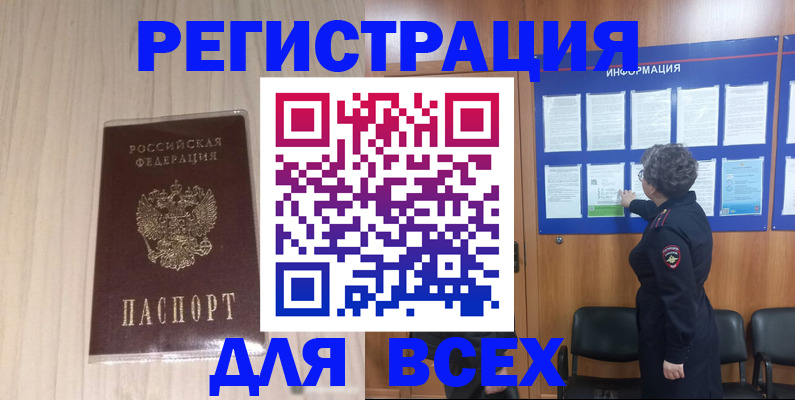 прописка законно в Белореченске